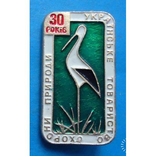 30 лет Украинское общество охраны природы журавль
