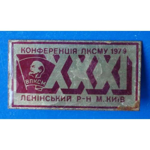 31 конференция ЛКСМУ 1979 Ленинский р-н Киев Ленин ВЛКСМ