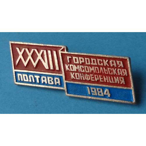 32 городская комсомольская конференция Полтава 1984 ВЛКСМ