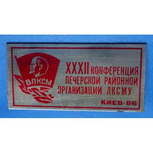 32 конференция Печерской районной организации ЛКСМУ Ленин Киев 1986