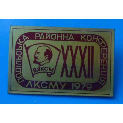 32 Подольская районная конференция ЛКСМУ 1979 Киев ВЛКСМ Ленин