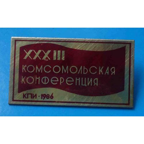 33 комсомольская конференция КПИ 1986 ВЛКСМ 2