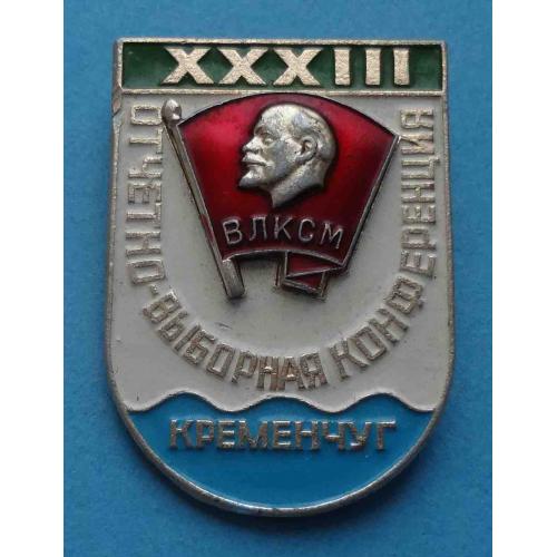 33 Отчетно-выборная конференция Кременчуг ВЛКСМ Ленин (66)