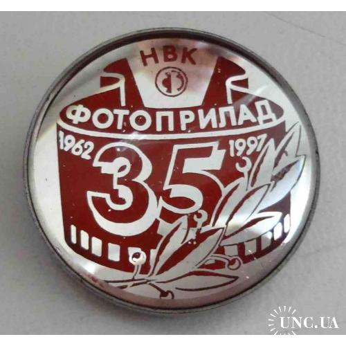 35 лет фотоприбор 1962-1997 НВК Украина стекло