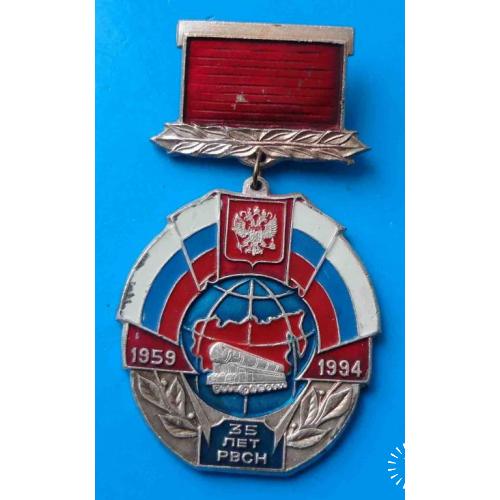 35 лет РВСН 1959-1994 Ракетные войска стратегического назначения 2
