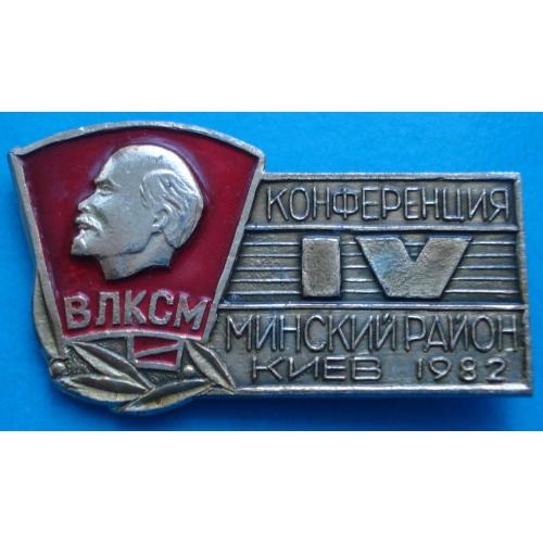 4 конференция минский район Киев 1982 г ВЛКСМ Ленин