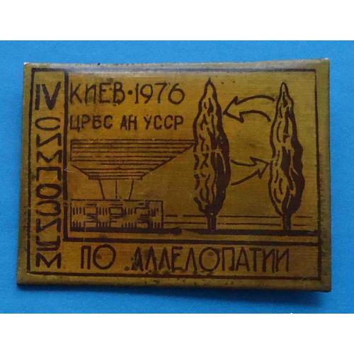 4 симпозиум по аллелопатии Киев 1976 ЦРБС АН УССР