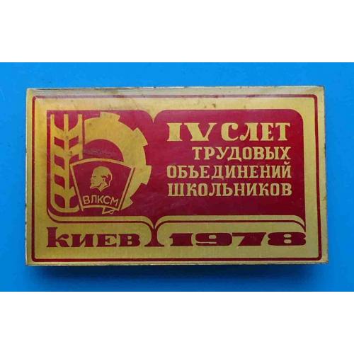4 слет трудовых объединений школьников ВЛКСМ Киев 1978 Ленин 2