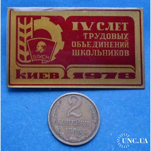 4 слет трудовых объединений школьников ВЛКСМ Киев 1978 Ленин