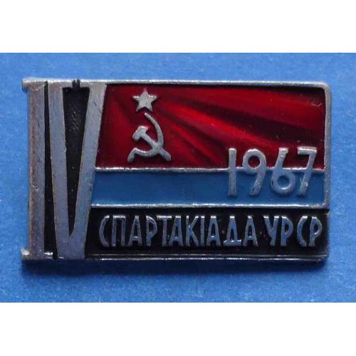 4 спартакиада УССР 1967