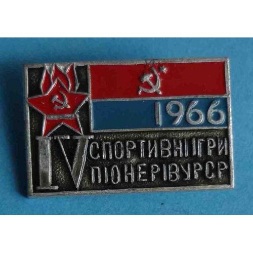 4 спортивные игры пионеров УССР 1966 (41)