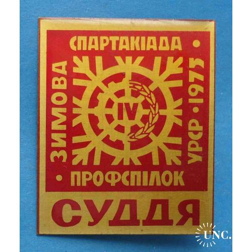 4 зимняя спартакиада профсоюзов УССР 1975 Судья