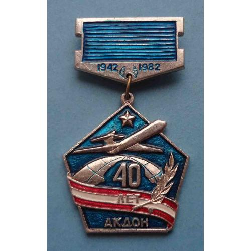 40 лет АКДОН Авиационная Краснознаменная дивизия особого назначения 1982 (63)