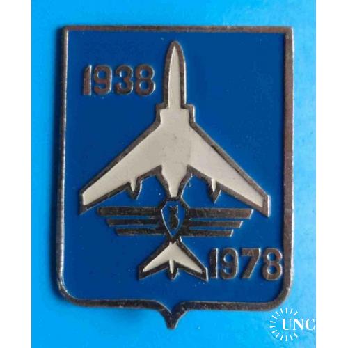 40 лет Авиация Штурман 1938-1978