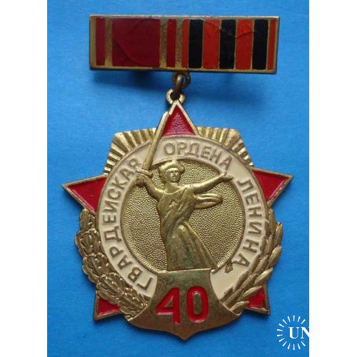 40 лет ГСВГ-ЗГВ 8-я гвардейская общевойсковая ордена Ленина армия 1942-1982 гг