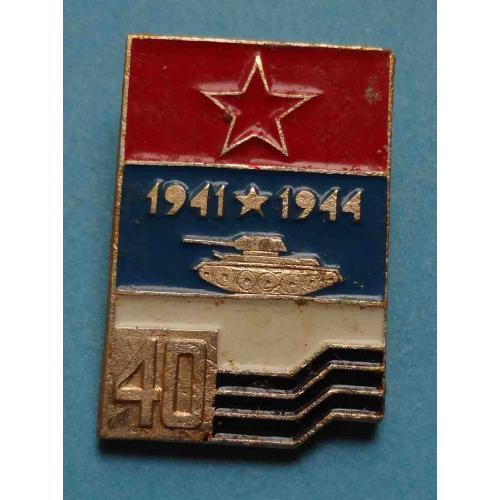 40 лет освобождения Заполярье 1941-1944 Танк (19)