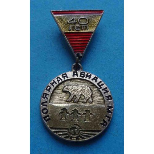 40 лет Полярная авиация МГА 1929-1969 медведь (64)