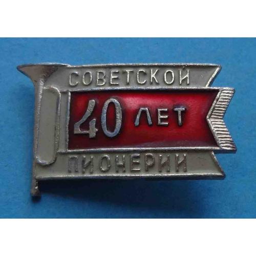 40 лет советской пионерии (59)