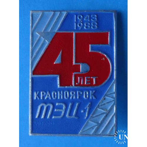 45 лет Красноярск ТЭЦ-1 1943-1988 п