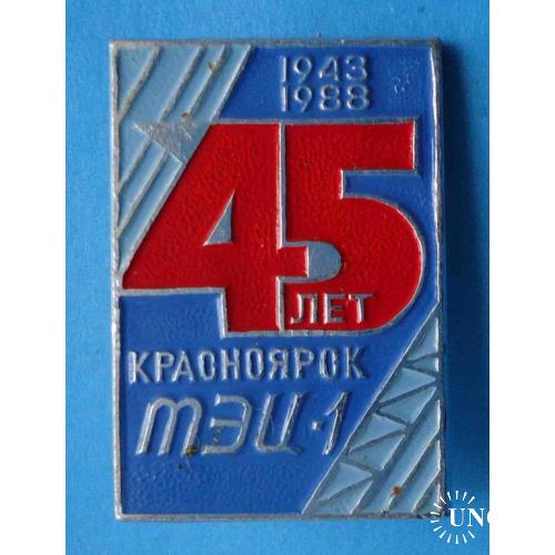 45 лет Красноярск ТЭЦ-1 1943-1988
