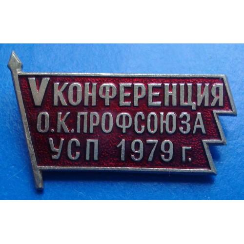 5 конференция О.К. профсоюза УСП 1979