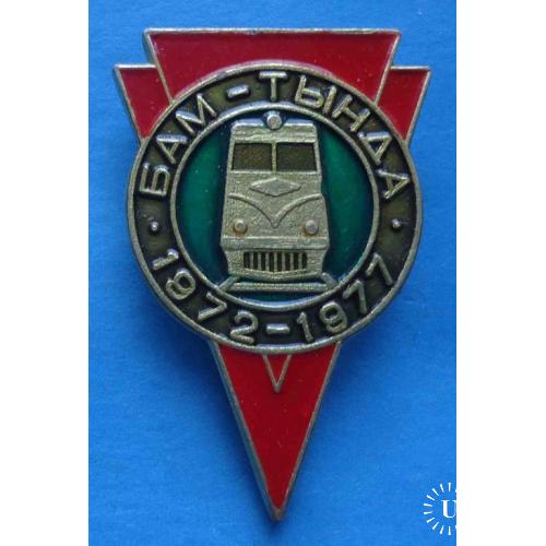 5 лет БАМ Тында 1972-1977 поезд ЖД