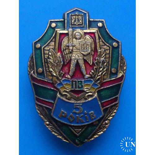 5 лет ПВ Пограничные войска Украина герб