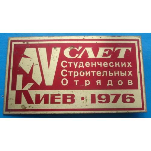 5 слет студенческих строительных отрядов 1976 г Киев