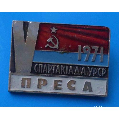 5 Спартакиада УССР 1971 Пресса