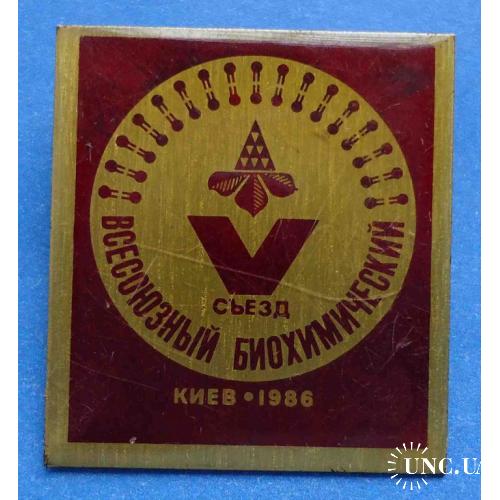 5 всесоюзный биохимический съезд 1986 год Киев герб