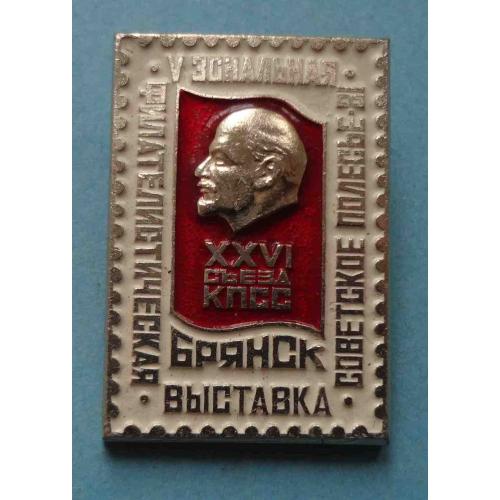 5 Зональная филателистическая выставка Советское Полесье-81 Брянск Ленин (56)