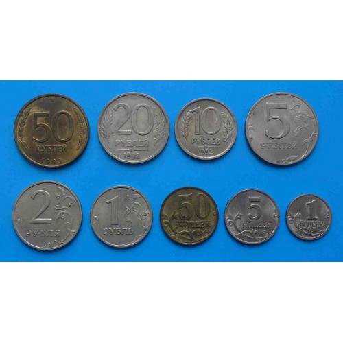 50 20 10 5 рублей 2 рубля 1 рубль 50 5 копеек 1 копейка 1992-1998 Россия