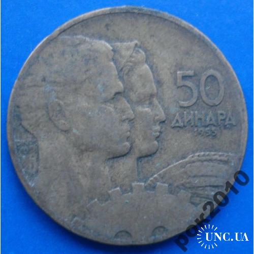 50 динара 1955 года Югославия