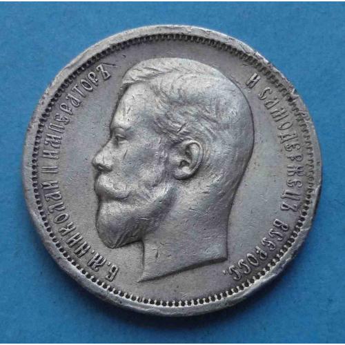 50 копеек 1913 года ВС, серебро (61)