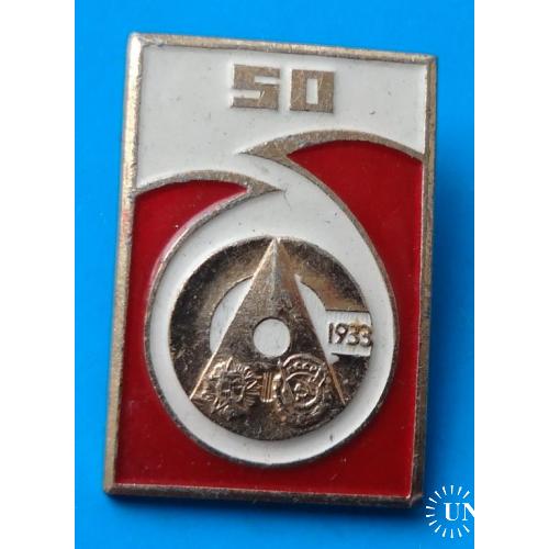 50 лет 1933 ордена Октябрьской  Революции и Трудового Красного Знамени