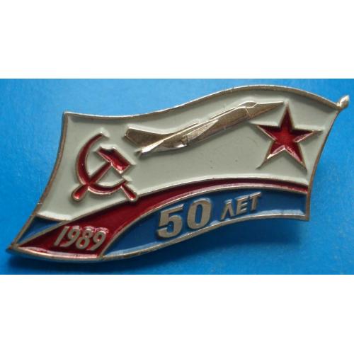 50 лет 1989 г авиация ВМФ
