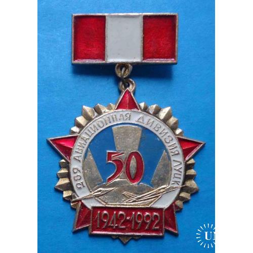 50 лет 289 Авиационная дивизия Луцк 1942-1992 гг ветеран авиация