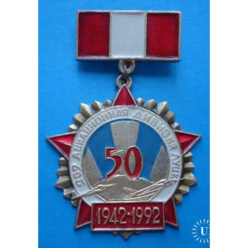 50 лет 289 Авиационная дивизия Луцк 1942-1992 Ветеран
