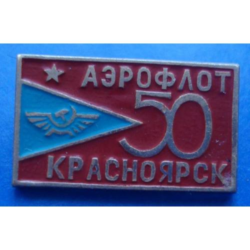 50 лет аэрофлот Красноярск авиация