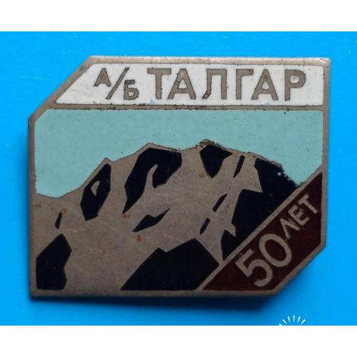 50 лет Альпинисткая база Талгар горы туризм