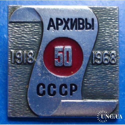 50 лет архивы СССР 1968