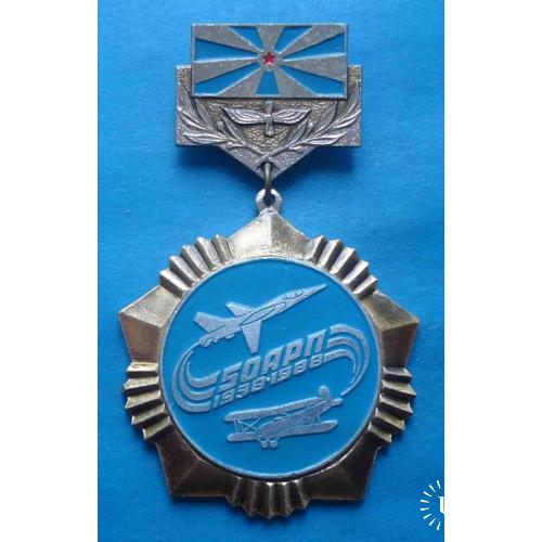 50 лет АРП 1938-1988 авиация
