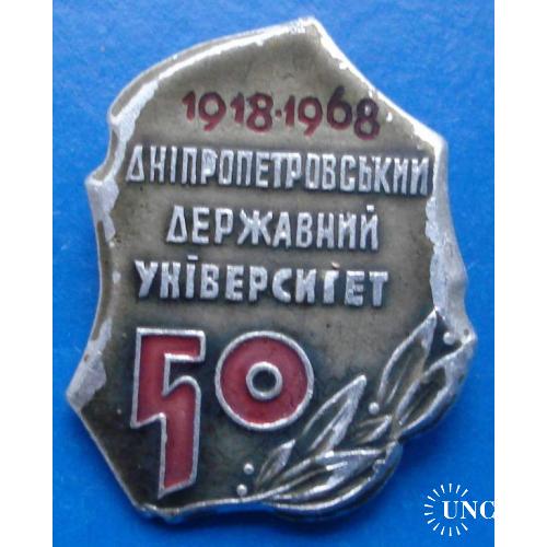 50 лет Днепропетровский госуд-й университет 1918-1968