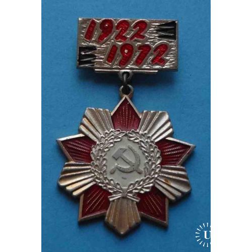 50 лет Дорогами славы отцов 1922-1972 УССР ВЛКСМ 4
