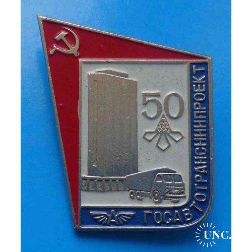 50 лет Госавтотрансниипроект Киев герб авто