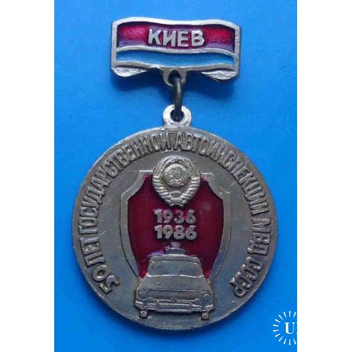 50 лет государственной автоинспекции МВД СССР 1936-1986 Киев авто