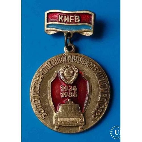 50 лет Государственной автоинспекции МВД СССР ГАИ Киев 1936-1986 авто герб 2
