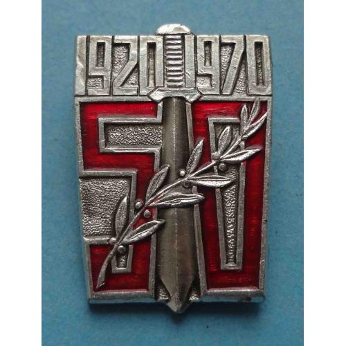 50 лет ИНО ПГУ ВЧК РСФСР Внешняя разведка 1920-1970 КГБ (67)