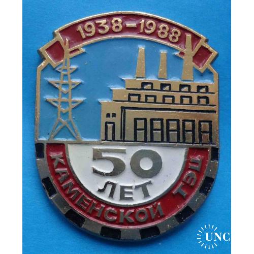 50 лет Каменской ТЭЦ 1938-1988 г
