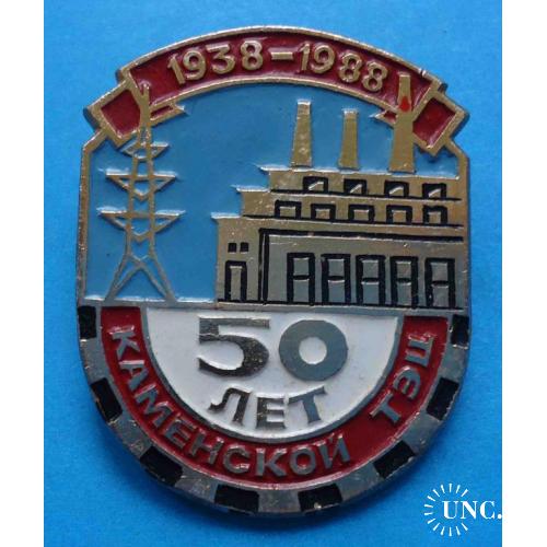 50 лет Каменской ТЭЦ 1938-1988